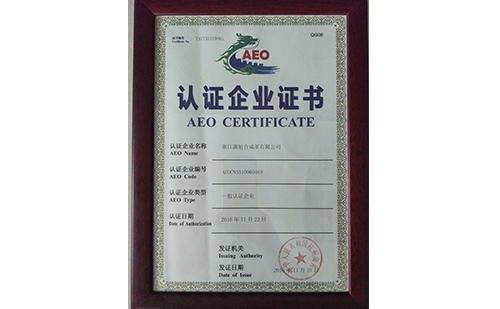 海關(guān)認證企業(yè)AEO