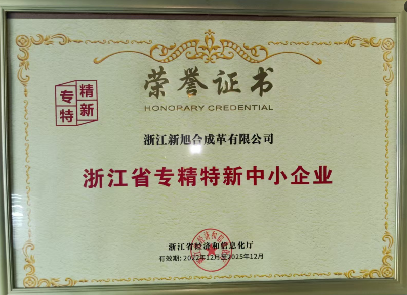 專精特新中小企業(yè)